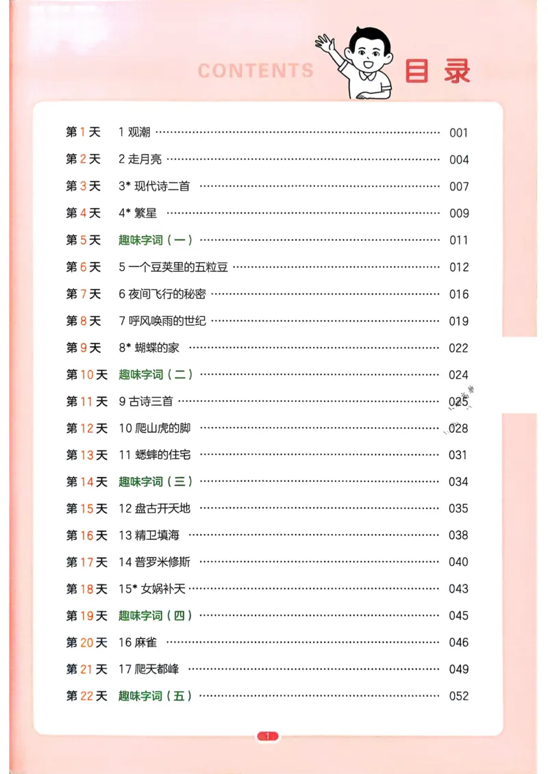 《2025版一本3升4预备四年级语文_光塔笔记小学教辅_2025版小学《一本预习衔接》1-6年级语文数学英语_一本预备四年级语数英25年》第6页预览