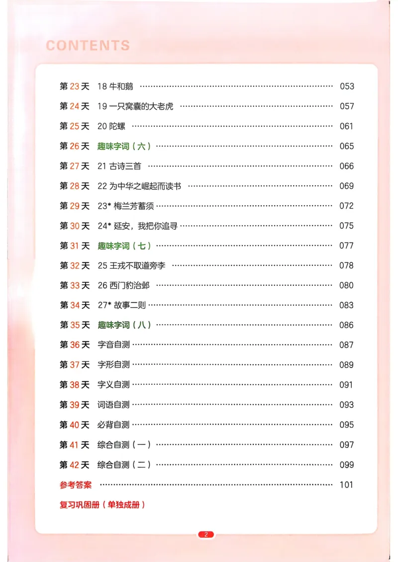 《2025版一本3升4预备四年级语文_光塔笔记小学教辅_2025版小学《一本预习衔接》1-6年级语文数学英语_一本预备四年级语数英25年》第7页预览