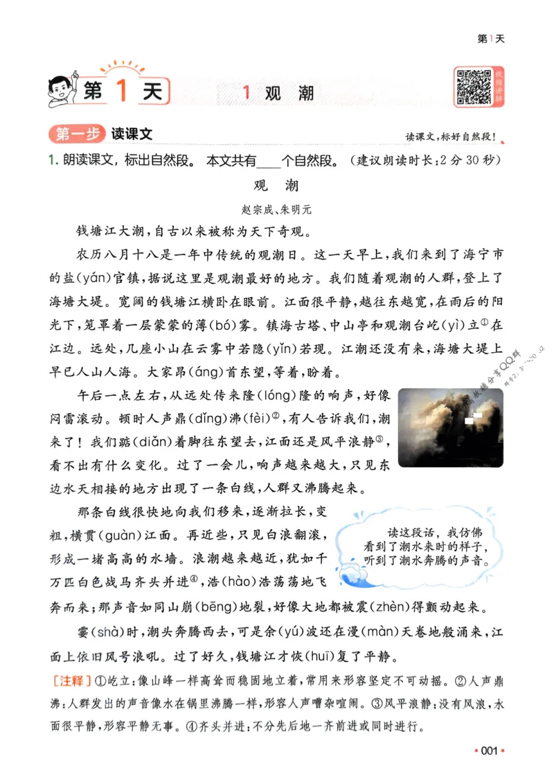 《2025版一本3升4预备四年级语文_光塔笔记小学教辅_2025版小学《一本预习衔接》1-6年级语文数学英语_一本预备四年级语数英25年》第8页预览