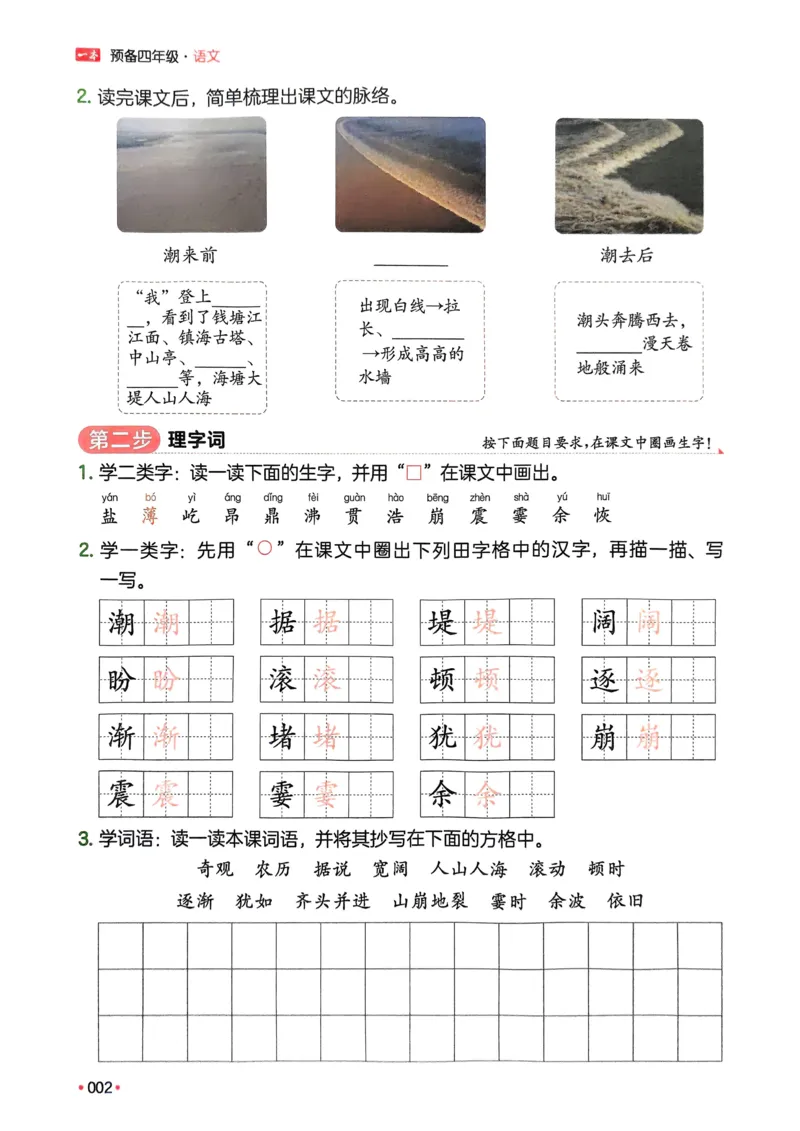 《2025版一本3升4预备四年级语文_光塔笔记小学教辅_2025版小学《一本预习衔接》1-6年级语文数学英语_一本预备四年级语数英25年》第9页预览