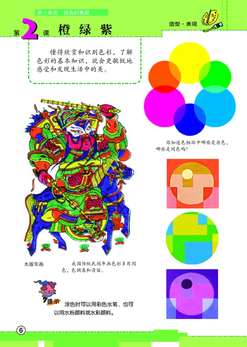 《辽海版3年级美术上册高清教材_光塔笔记小学教辅_2025秋电子课本小学科目-新教材_全部版本•小学美术电子课本_辽海版小学美术电子课本》第10页预览