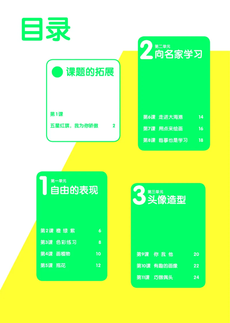 《辽海版3年级美术上册高清教材_光塔笔记小学教辅_2025秋电子课本小学科目-新教材_全部版本•小学美术电子课本_辽海版小学美术电子课本》第4页预览