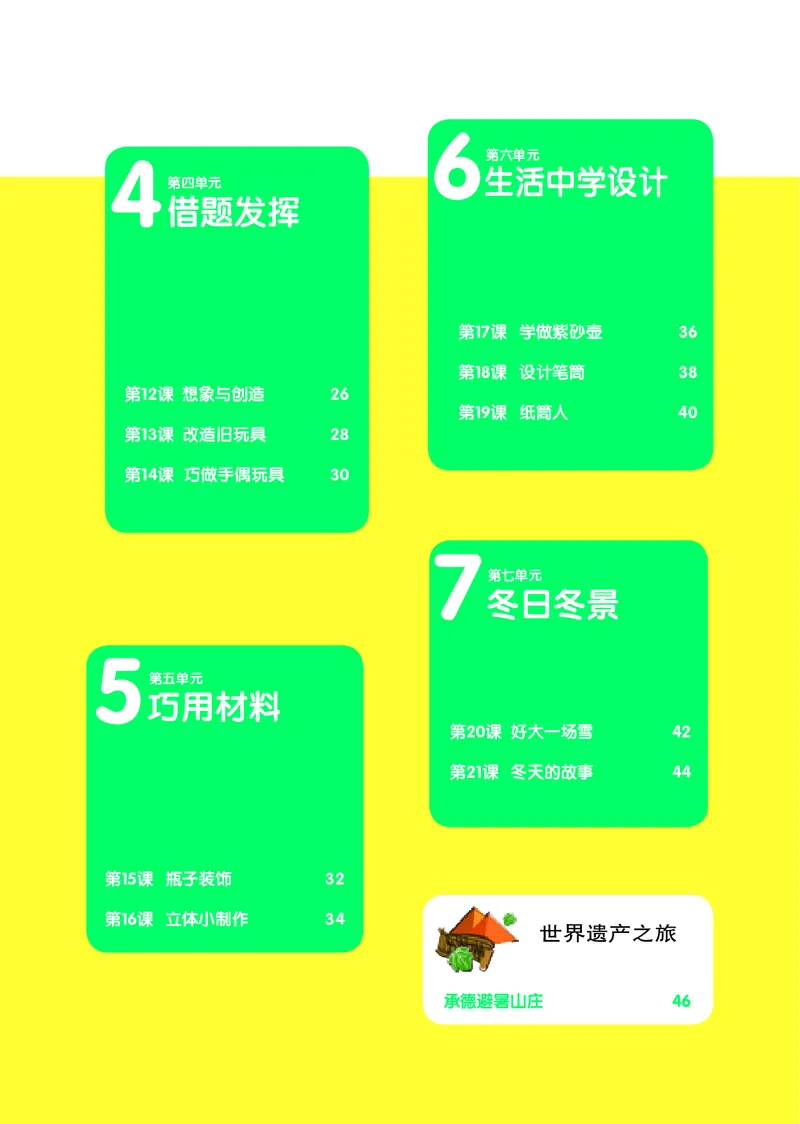 《辽海版3年级美术上册高清教材_光塔笔记小学教辅_2025秋电子课本小学科目-新教材_全部版本•小学美术电子课本_辽海版小学美术电子课本》第5页预览