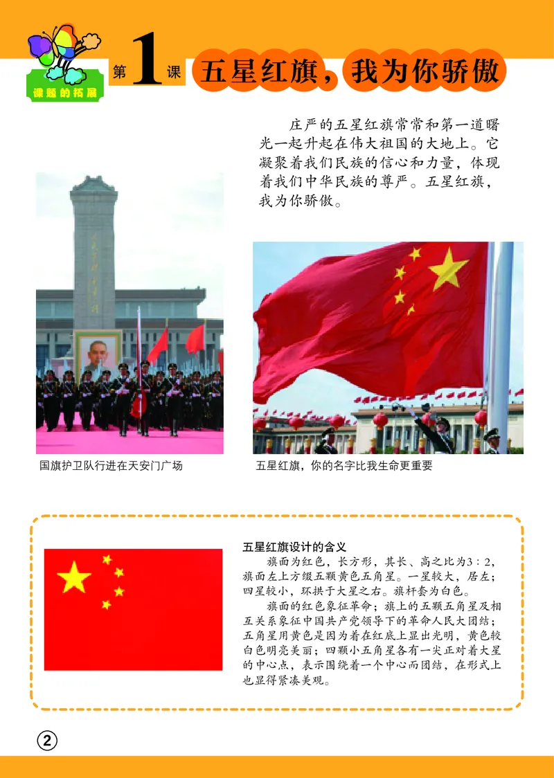 《辽海版3年级美术上册高清教材_光塔笔记小学教辅_2025秋电子课本小学科目-新教材_全部版本•小学美术电子课本_辽海版小学美术电子课本》第6页预览