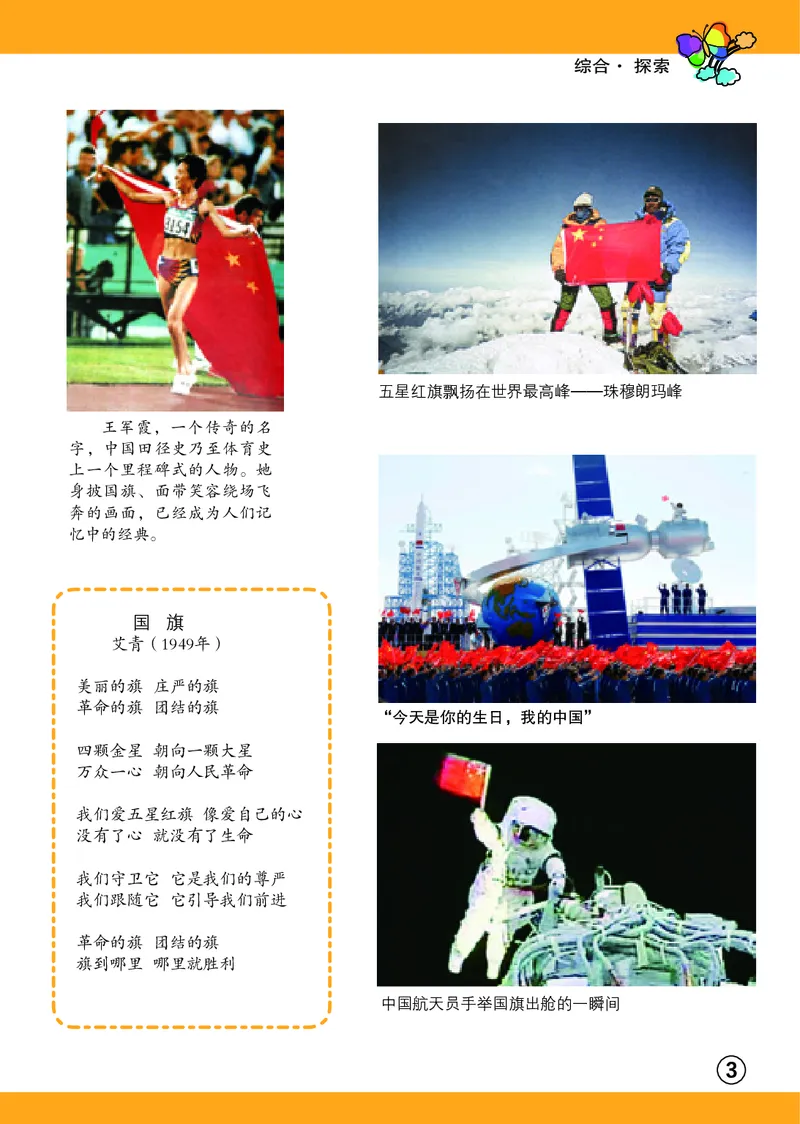 《辽海版3年级美术上册高清教材_光塔笔记小学教辅_2025秋电子课本小学科目-新教材_全部版本•小学美术电子课本_辽海版小学美术电子课本》第7页预览