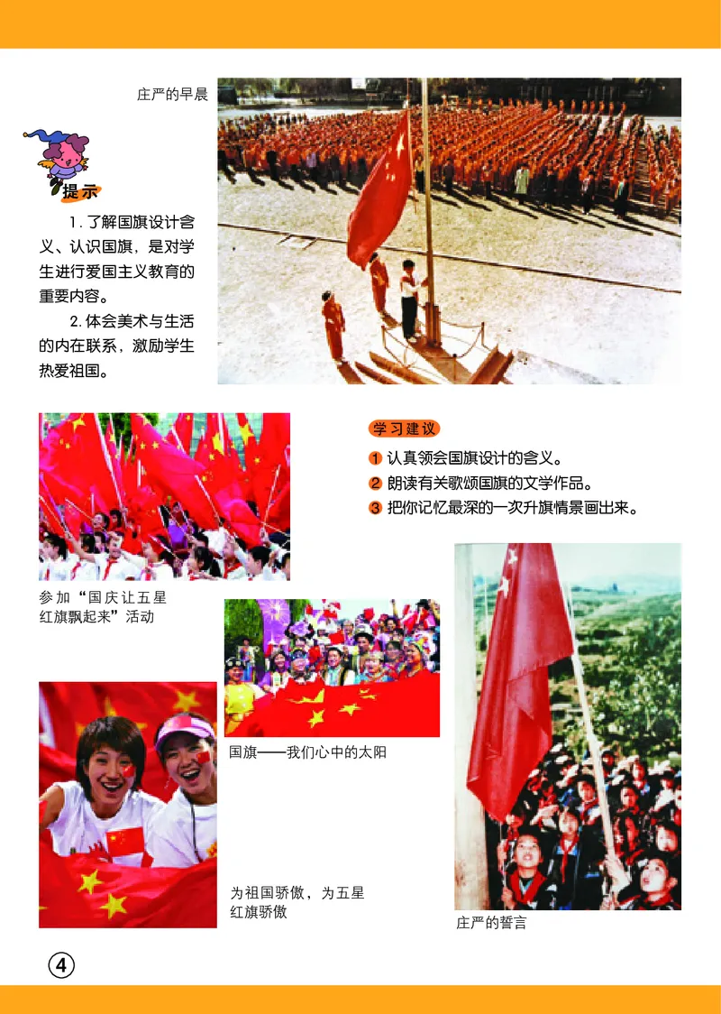 《辽海版3年级美术上册高清教材_光塔笔记小学教辅_2025秋电子课本小学科目-新教材_全部版本•小学美术电子课本_辽海版小学美术电子课本》第8页预览