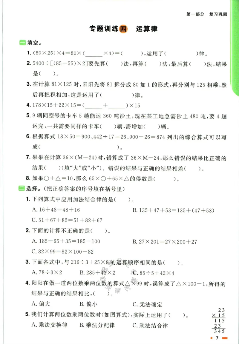 《004.北师版数学阳光同学寒假衔接四年级公众号米妈家长圈_小学1-6年级全科全套_1-6年级全科下册_四年级_其他补充资料_数学北师版资料》第10页预览
