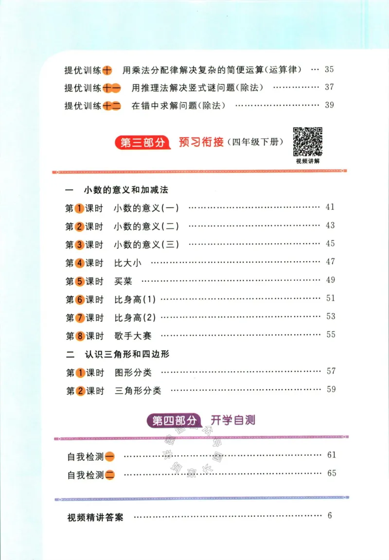 《004.北师版数学阳光同学寒假衔接四年级公众号米妈家长圈_小学1-6年级全科全套_1-6年级全科下册_四年级_其他补充资料_数学北师版资料》第3页预览