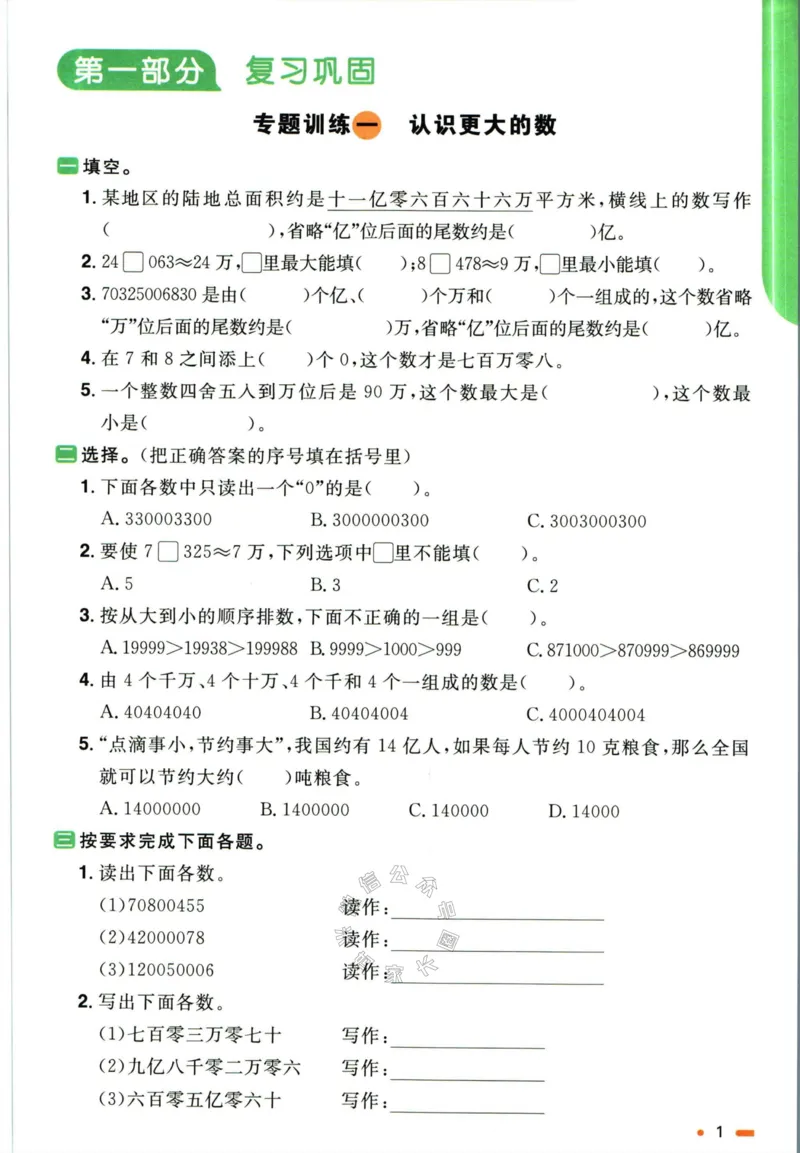 《004.北师版数学阳光同学寒假衔接四年级公众号米妈家长圈_小学1-6年级全科全套_1-6年级全科下册_四年级_其他补充资料_数学北师版资料》第4页预览