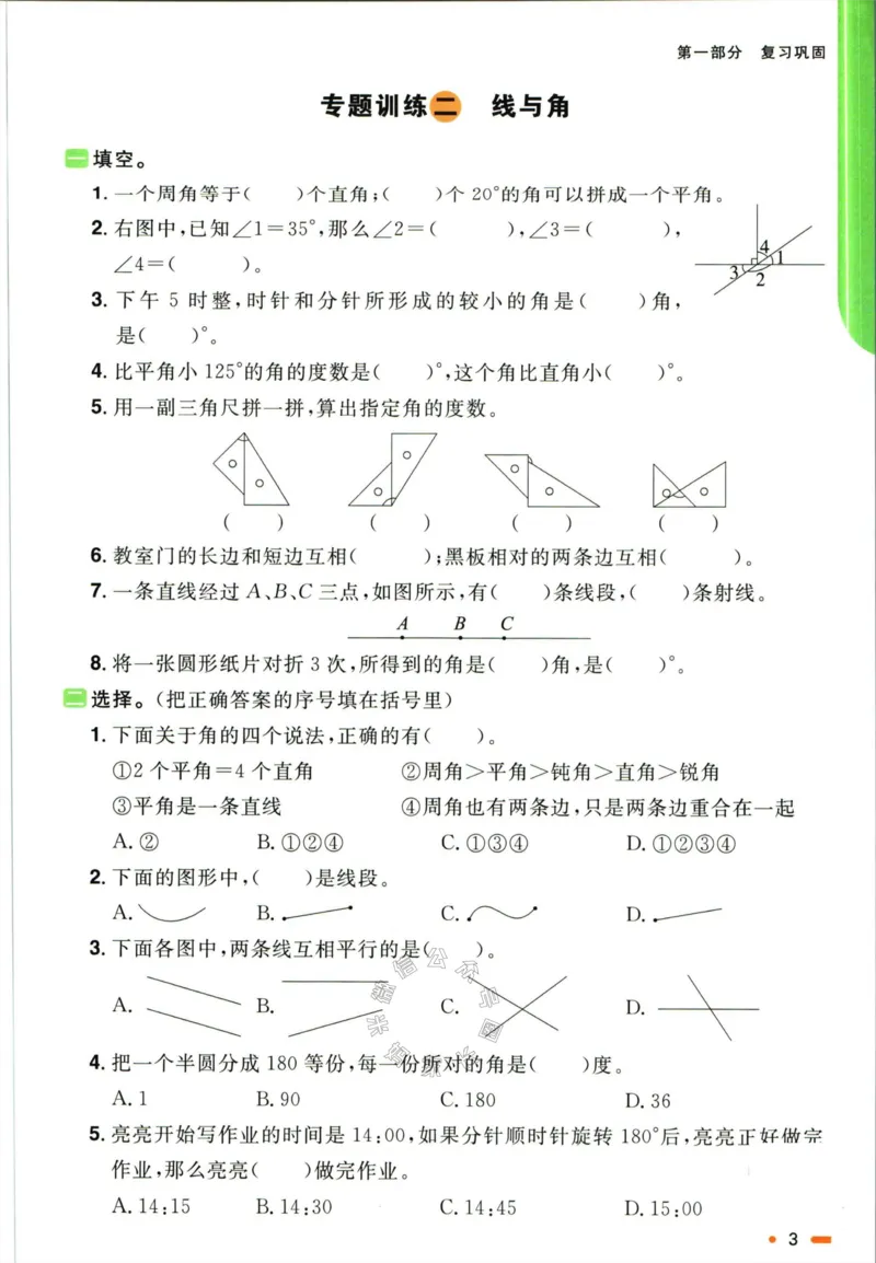 《004.北师版数学阳光同学寒假衔接四年级公众号米妈家长圈_小学1-6年级全科全套_1-6年级全科下册_四年级_其他补充资料_数学北师版资料》第6页预览