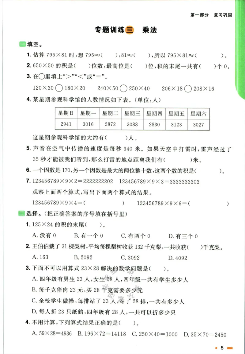 《004.北师版数学阳光同学寒假衔接四年级公众号米妈家长圈_小学1-6年级全科全套_1-6年级全科下册_四年级_其他补充资料_数学北师版资料》第8页预览