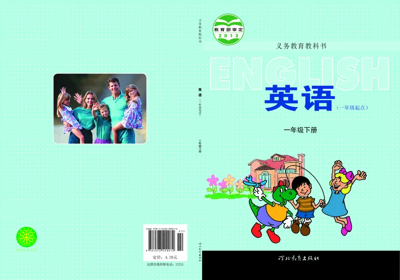 《冀教版1年级英语下册高清教材_光塔笔记小学教辅_2025秋电子课本小学科目-新教材_全部版本•小学英语电子课本_冀教版小学英语电子课本_冀教版小学英语（1-6年级）版本》第1页预览
