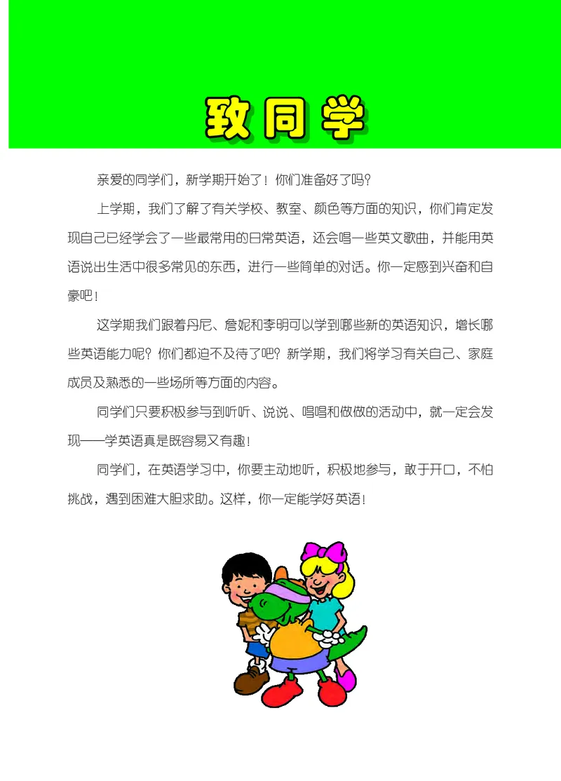 《冀教版1年级英语下册高清教材_光塔笔记小学教辅_2025秋电子课本小学科目-新教材_全部版本•小学英语电子课本_冀教版小学英语电子课本_冀教版小学英语（1-6年级）版本》第3页预览
