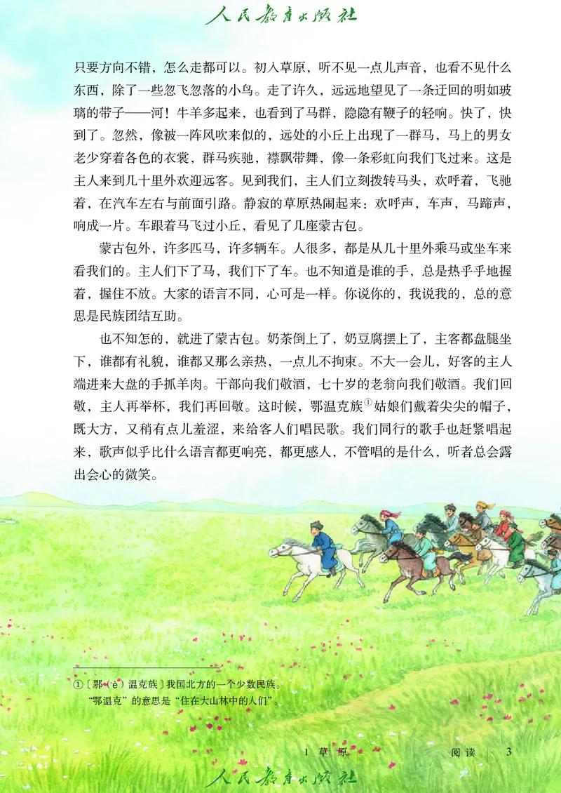 《六年级上册语文五四制电子课本》第10页预览