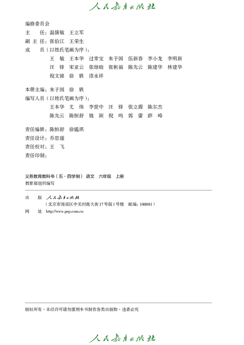 《六年级上册语文五四制电子课本》第3页预览
