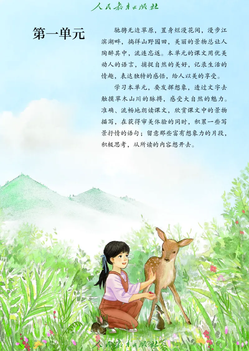 《六年级上册语文五四制电子课本》第8页预览