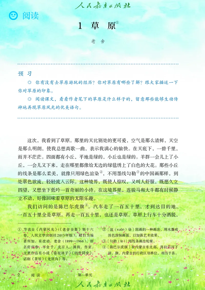 《六年级上册语文五四制电子课本》第9页预览