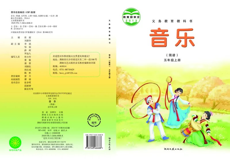 《湘艺版5年级音乐上册高清教材_光塔笔记小学教辅_2025秋电子课本小学科目-新教材_全部版本•小学音乐电子课本_湘艺版小学音乐电子课本》第1页预览
