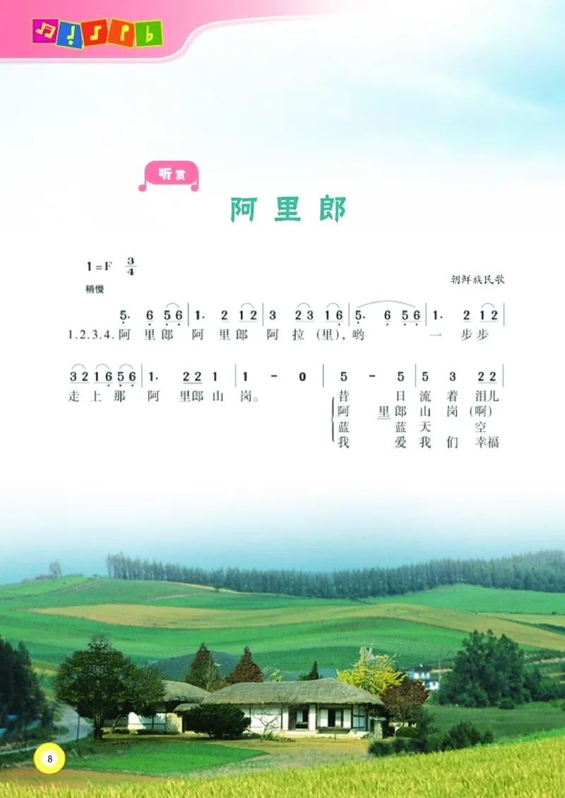 《湘艺版5年级音乐上册高清教材_光塔笔记小学教辅_2025秋电子课本小学科目-新教材_全部版本•小学音乐电子课本_湘艺版小学音乐电子课本》第10页预览