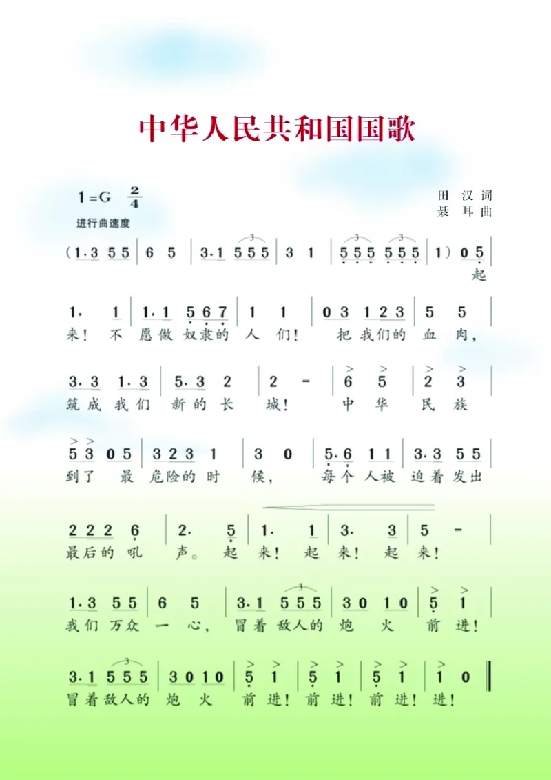 《湘艺版5年级音乐上册高清教材_光塔笔记小学教辅_2025秋电子课本小学科目-新教材_全部版本•小学音乐电子课本_湘艺版小学音乐电子课本》第4页预览