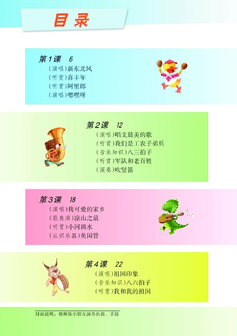 《湘艺版5年级音乐上册高清教材_光塔笔记小学教辅_2025秋电子课本小学科目-新教材_全部版本•小学音乐电子课本_湘艺版小学音乐电子课本》第5页预览