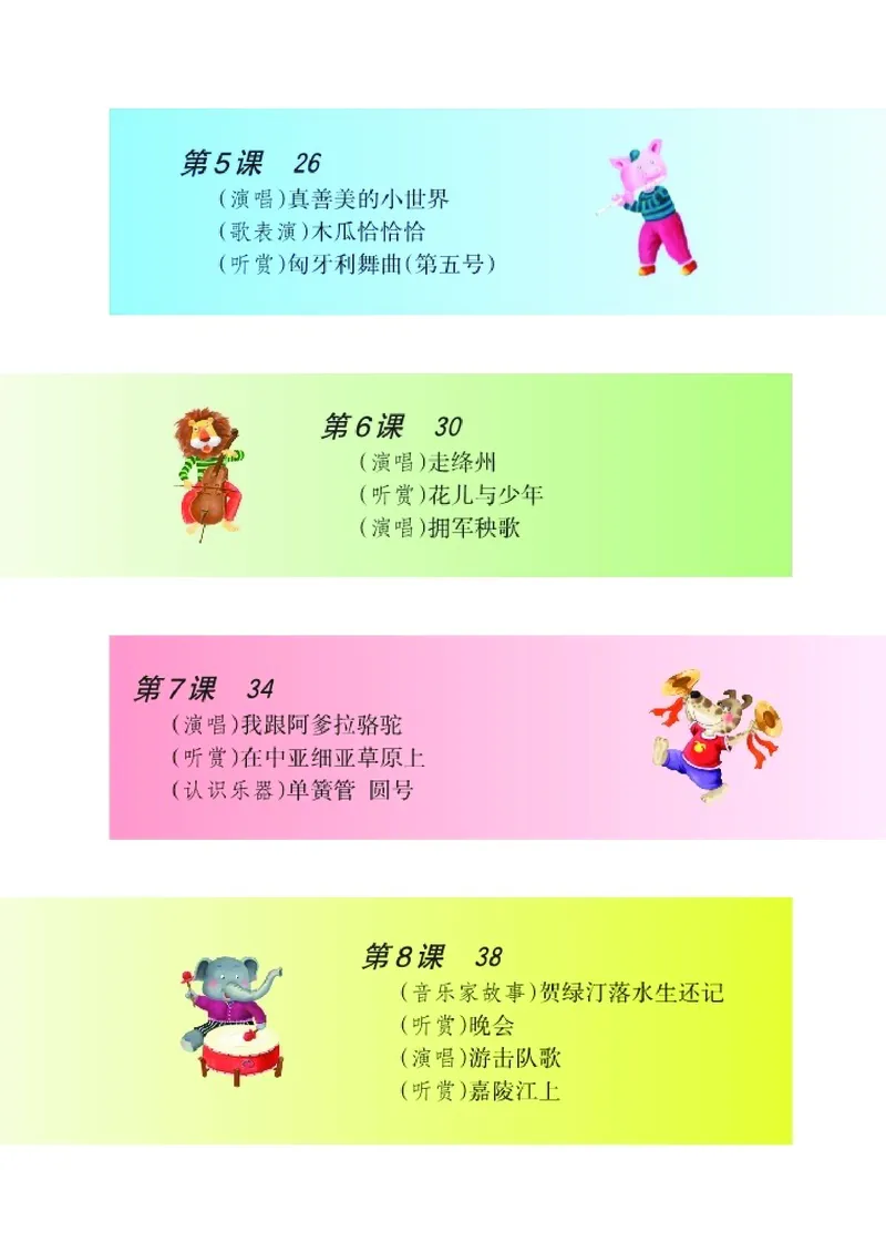 《湘艺版5年级音乐上册高清教材_光塔笔记小学教辅_2025秋电子课本小学科目-新教材_全部版本•小学音乐电子课本_湘艺版小学音乐电子课本》第6页预览