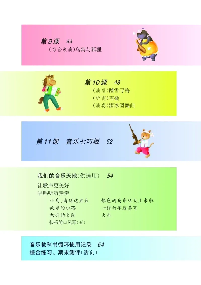 《湘艺版5年级音乐上册高清教材_光塔笔记小学教辅_2025秋电子课本小学科目-新教材_全部版本•小学音乐电子课本_湘艺版小学音乐电子课本》第7页预览