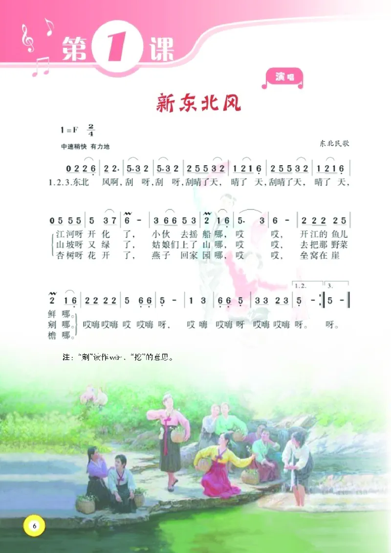 《湘艺版5年级音乐上册高清教材_光塔笔记小学教辅_2025秋电子课本小学科目-新教材_全部版本•小学音乐电子课本_湘艺版小学音乐电子课本》第8页预览