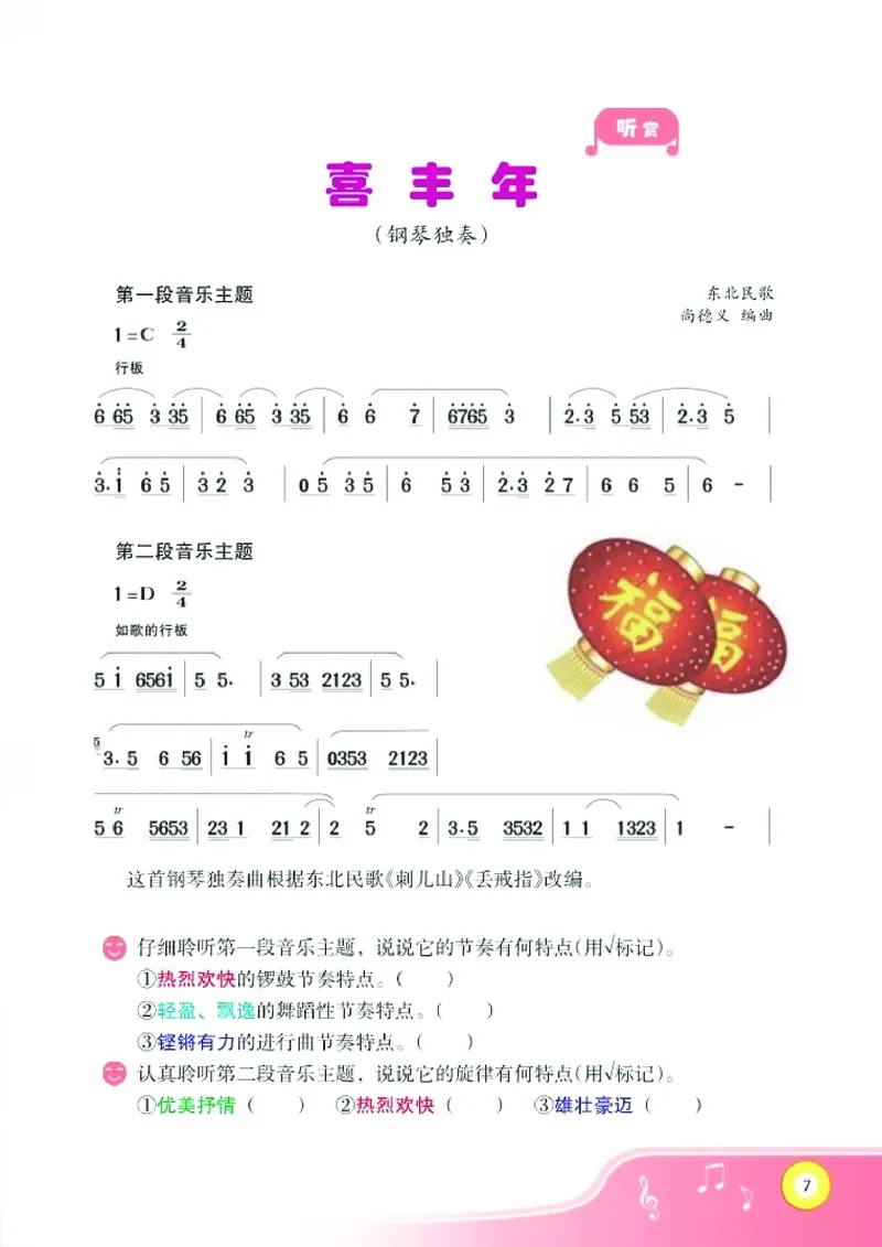 《湘艺版5年级音乐上册高清教材_光塔笔记小学教辅_2025秋电子课本小学科目-新教材_全部版本•小学音乐电子课本_湘艺版小学音乐电子课本》第9页预览
