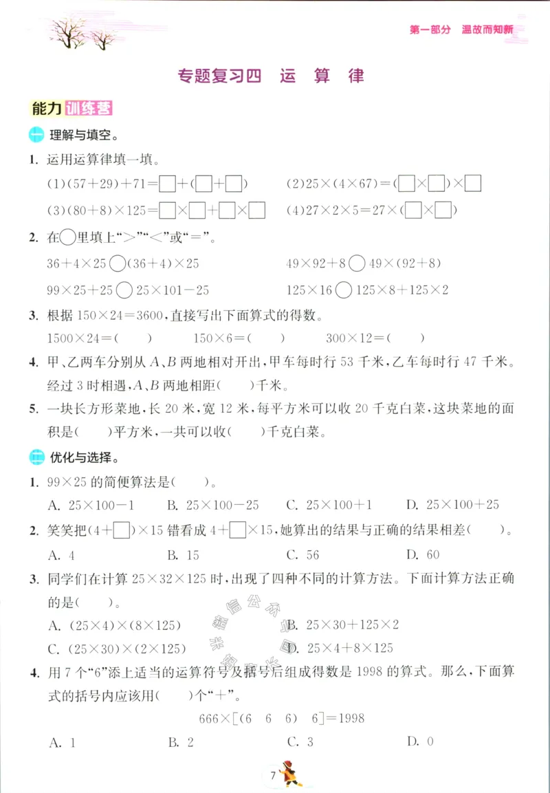 《003.北师版数学实验班提优训练寒假衔接四年级（有答案）公众号：米妈家长圈_小学1-6年级全科全套_1-6年级全科下册_四年级_其他补充资料_数学北师版资料》第10页预览