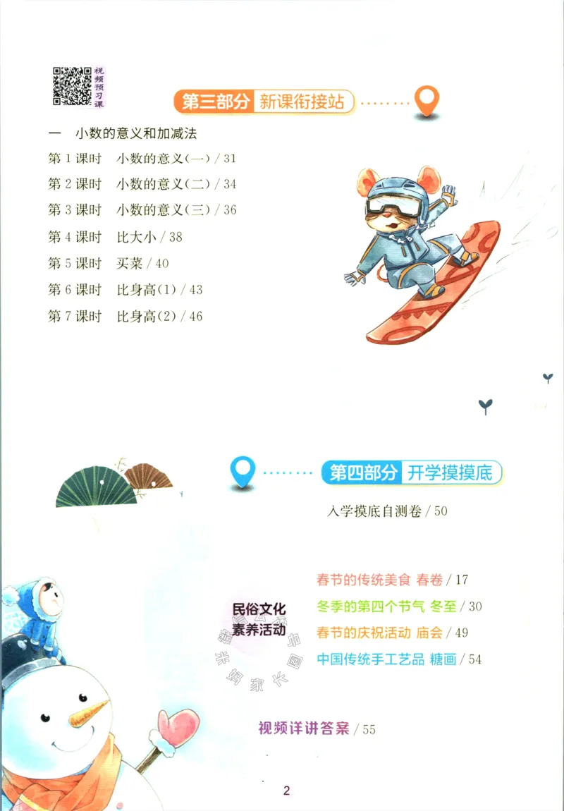 《003.北师版数学实验班提优训练寒假衔接四年级（有答案）公众号：米妈家长圈_小学1-6年级全科全套_1-6年级全科下册_四年级_其他补充资料_数学北师版资料》第3页预览