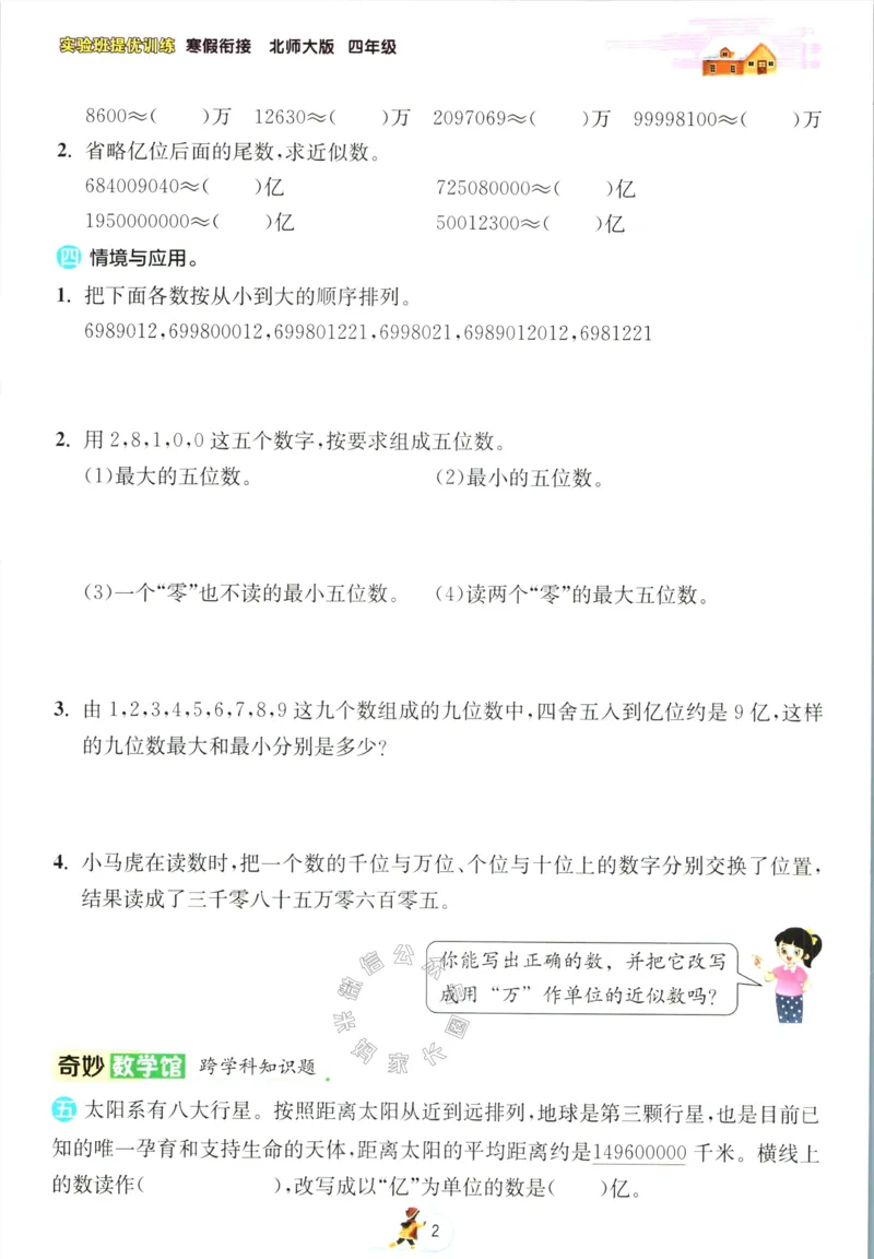 《003.北师版数学实验班提优训练寒假衔接四年级（有答案）公众号：米妈家长圈_小学1-6年级全科全套_1-6年级全科下册_四年级_其他补充资料_数学北师版资料》第5页预览