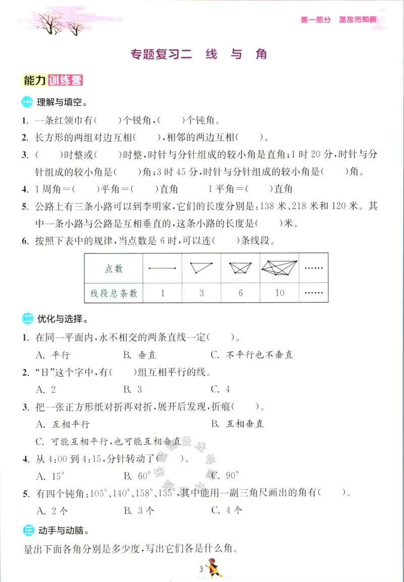 《003.北师版数学实验班提优训练寒假衔接四年级（有答案）公众号：米妈家长圈_小学1-6年级全科全套_1-6年级全科下册_四年级_其他补充资料_数学北师版资料》第6页预览