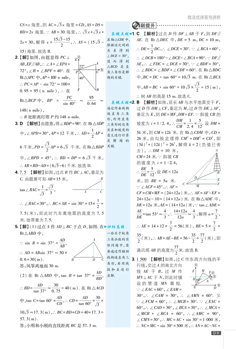 《2025《初中必刷题》数学9下(北师大)详答详析_初中全科目同步习题+精品试卷（7-9年级）_25秋初中数学《同步习题+精品试卷》_初中数学北师大试卷_下册_《必刷题》25春》第10页预览