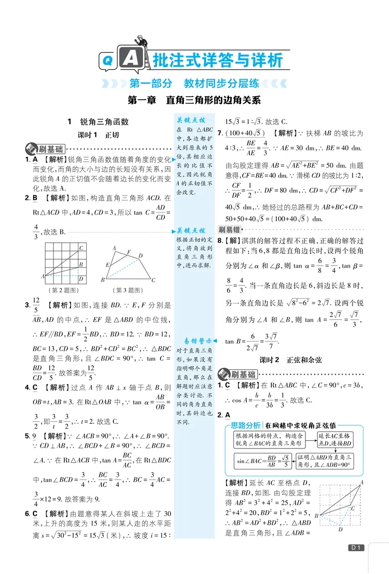 《2025《初中必刷题》数学9下(北师大)详答详析_初中全科目同步习题+精品试卷（7-9年级）_25秋初中数学《同步习题+精品试卷》_初中数学北师大试卷_下册_《必刷题》25春》第2页预览
