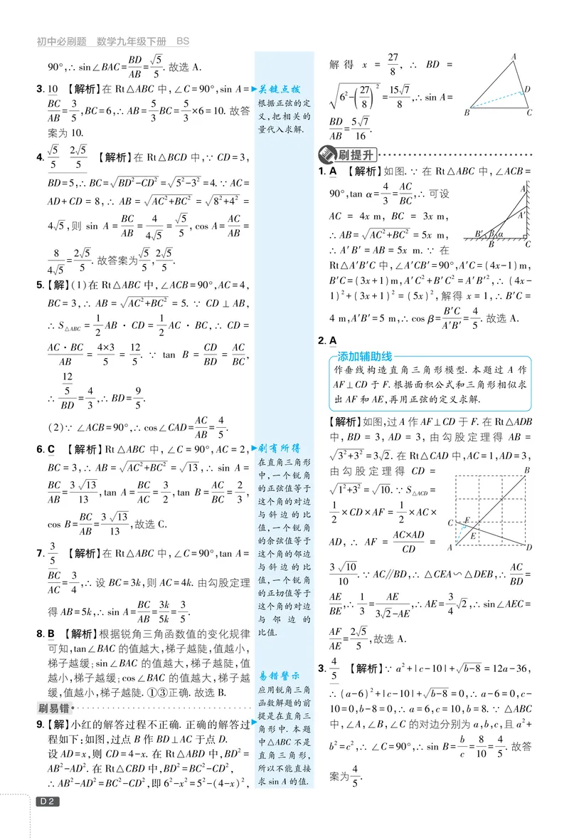 《2025《初中必刷题》数学9下(北师大)详答详析_初中全科目同步习题+精品试卷（7-9年级）_25秋初中数学《同步习题+精品试卷》_初中数学北师大试卷_下册_《必刷题》25春》第3页预览