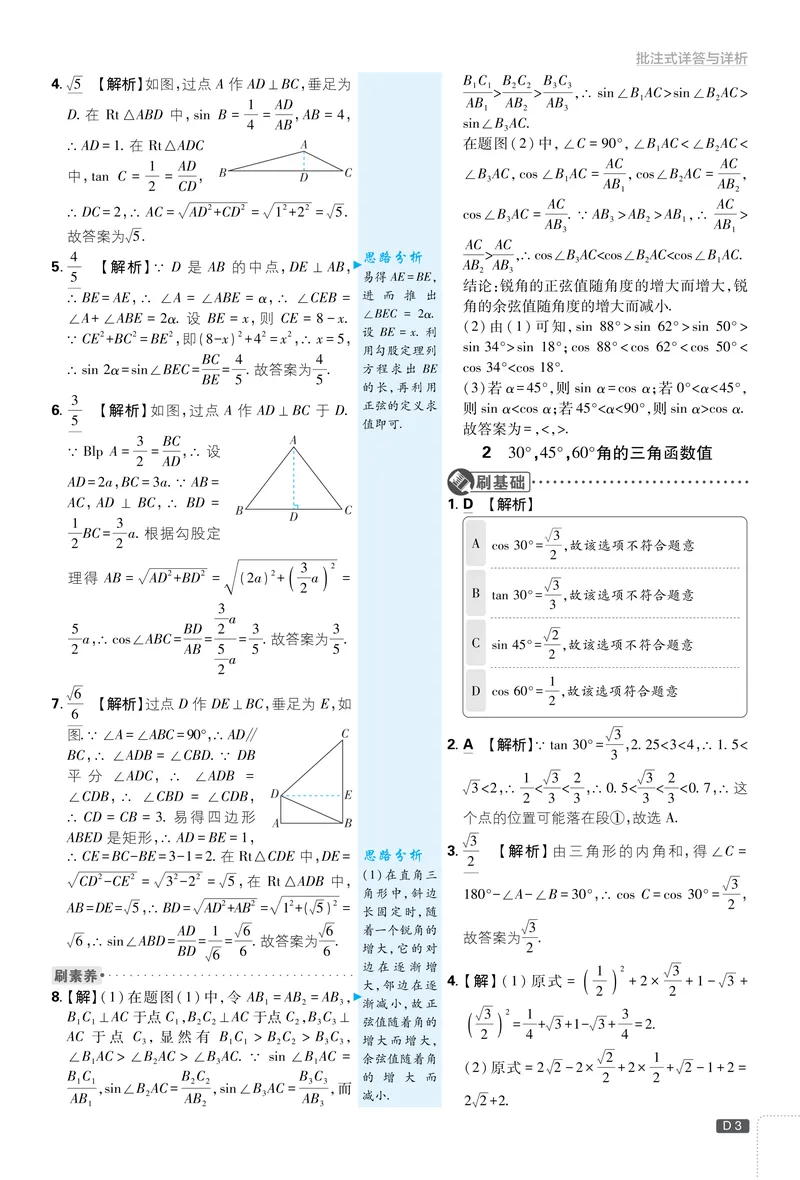 《2025《初中必刷题》数学9下(北师大)详答详析_初中全科目同步习题+精品试卷（7-9年级）_25秋初中数学《同步习题+精品试卷》_初中数学北师大试卷_下册_《必刷题》25春》第4页预览
