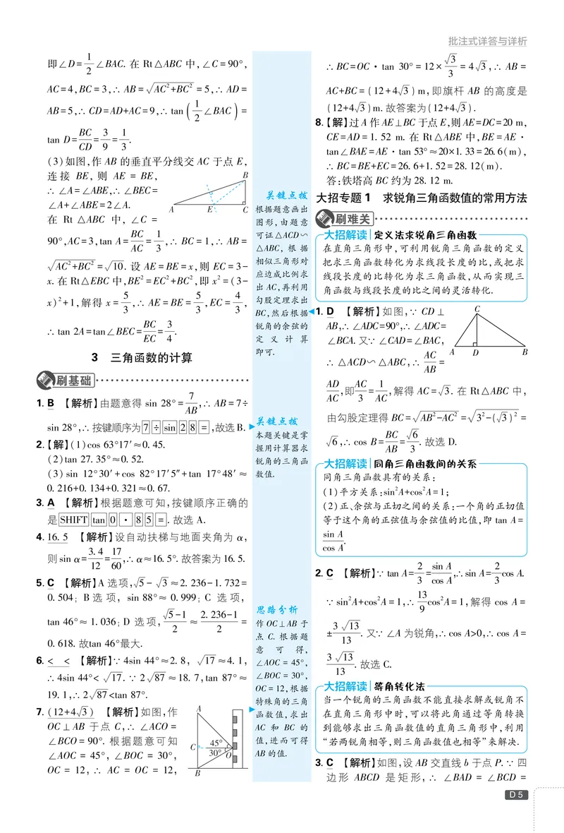 《2025《初中必刷题》数学9下(北师大)详答详析_初中全科目同步习题+精品试卷（7-9年级）_25秋初中数学《同步习题+精品试卷》_初中数学北师大试卷_下册_《必刷题》25春》第6页预览