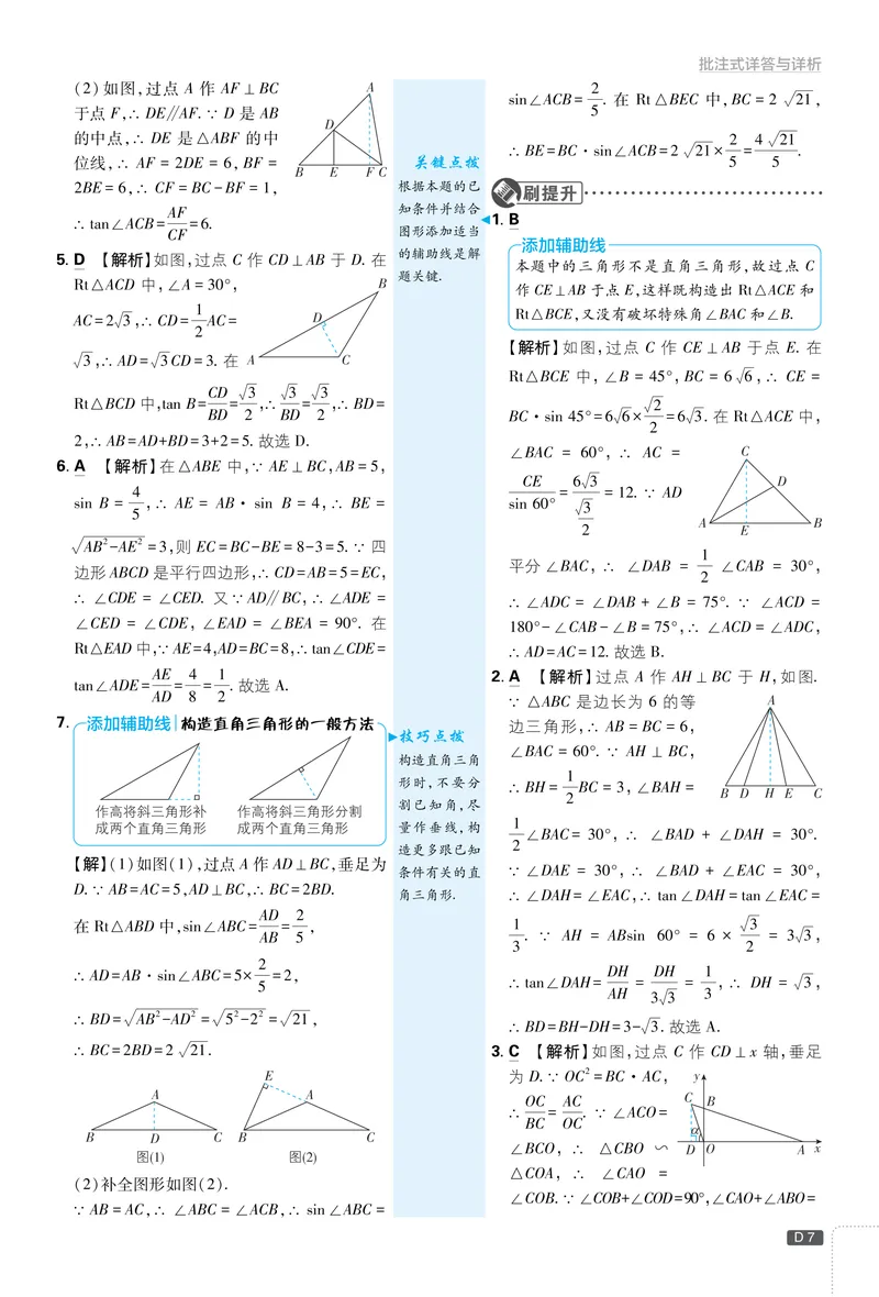 《2025《初中必刷题》数学9下(北师大)详答详析_初中全科目同步习题+精品试卷（7-9年级）_25秋初中数学《同步习题+精品试卷》_初中数学北师大试卷_下册_《必刷题》25春》第8页预览