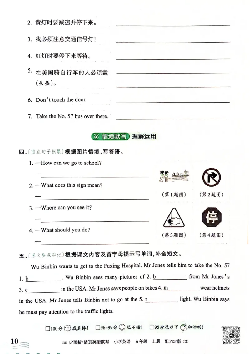 《六年级英语上册人教PEP版24秋《王朝霞活页英语默写》(1)_光塔笔记小学教辅_小学资料小学1-6年级上册语文+数学教辅资料合集_六年级上册资料》第10页预览