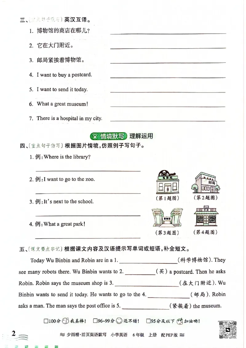 《六年级英语上册人教PEP版24秋《王朝霞活页英语默写》(1)_光塔笔记小学教辅_小学资料小学1-6年级上册语文+数学教辅资料合集_六年级上册资料》第2页预览