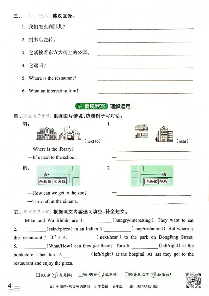 《六年级英语上册人教PEP版24秋《王朝霞活页英语默写》(1)_光塔笔记小学教辅_小学资料小学1-6年级上册语文+数学教辅资料合集_六年级上册资料》第4页预览