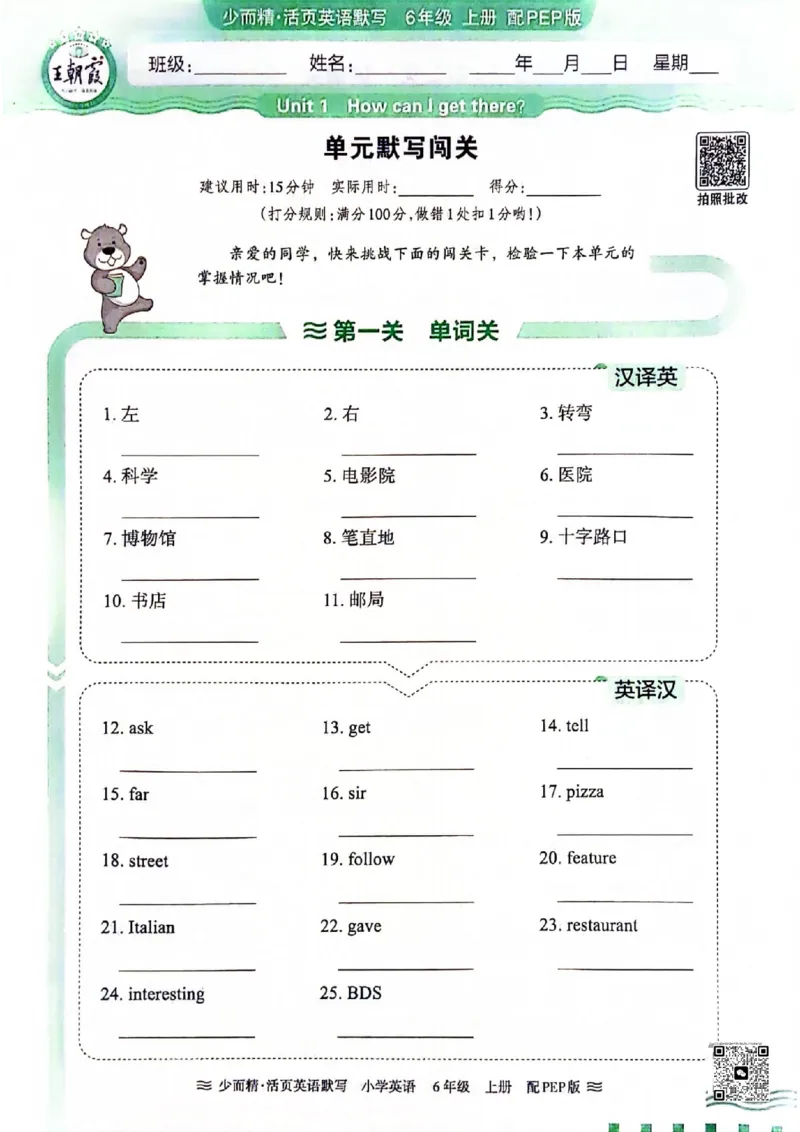 《六年级英语上册人教PEP版24秋《王朝霞活页英语默写》(1)_光塔笔记小学教辅_小学资料小学1-6年级上册语文+数学教辅资料合集_六年级上册资料》第5页预览