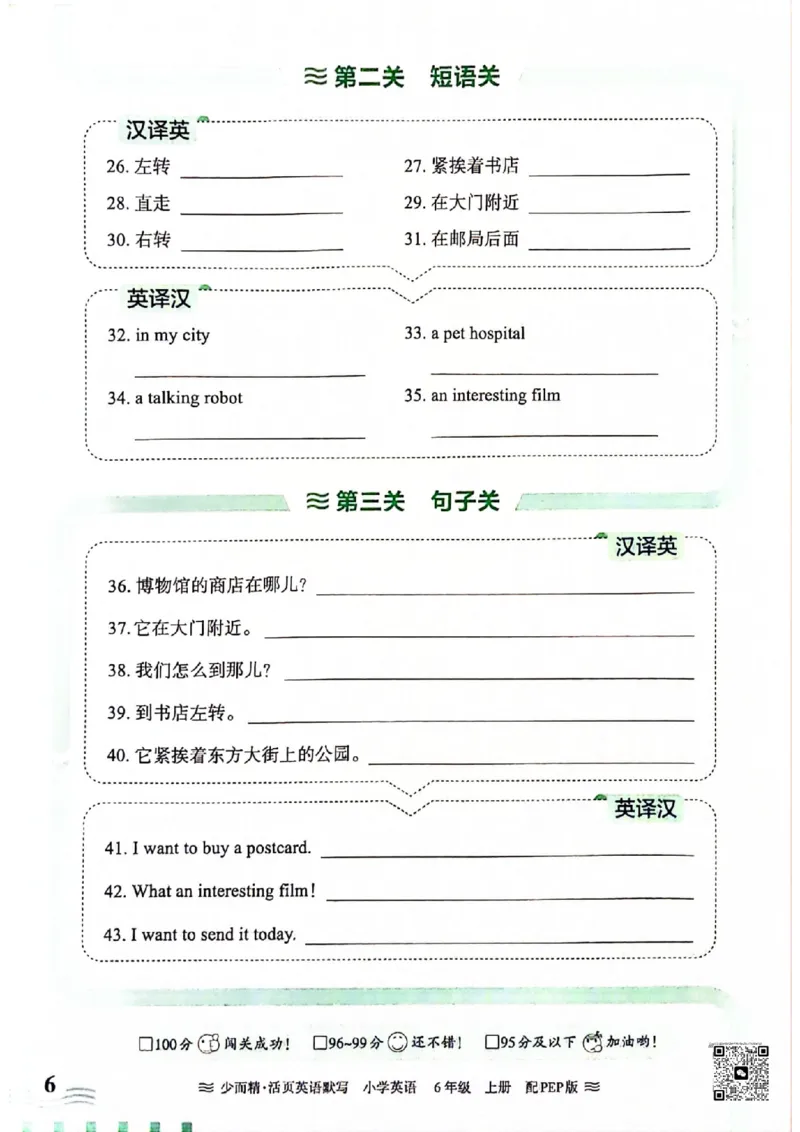 《六年级英语上册人教PEP版24秋《王朝霞活页英语默写》(1)_光塔笔记小学教辅_小学资料小学1-6年级上册语文+数学教辅资料合集_六年级上册资料》第6页预览