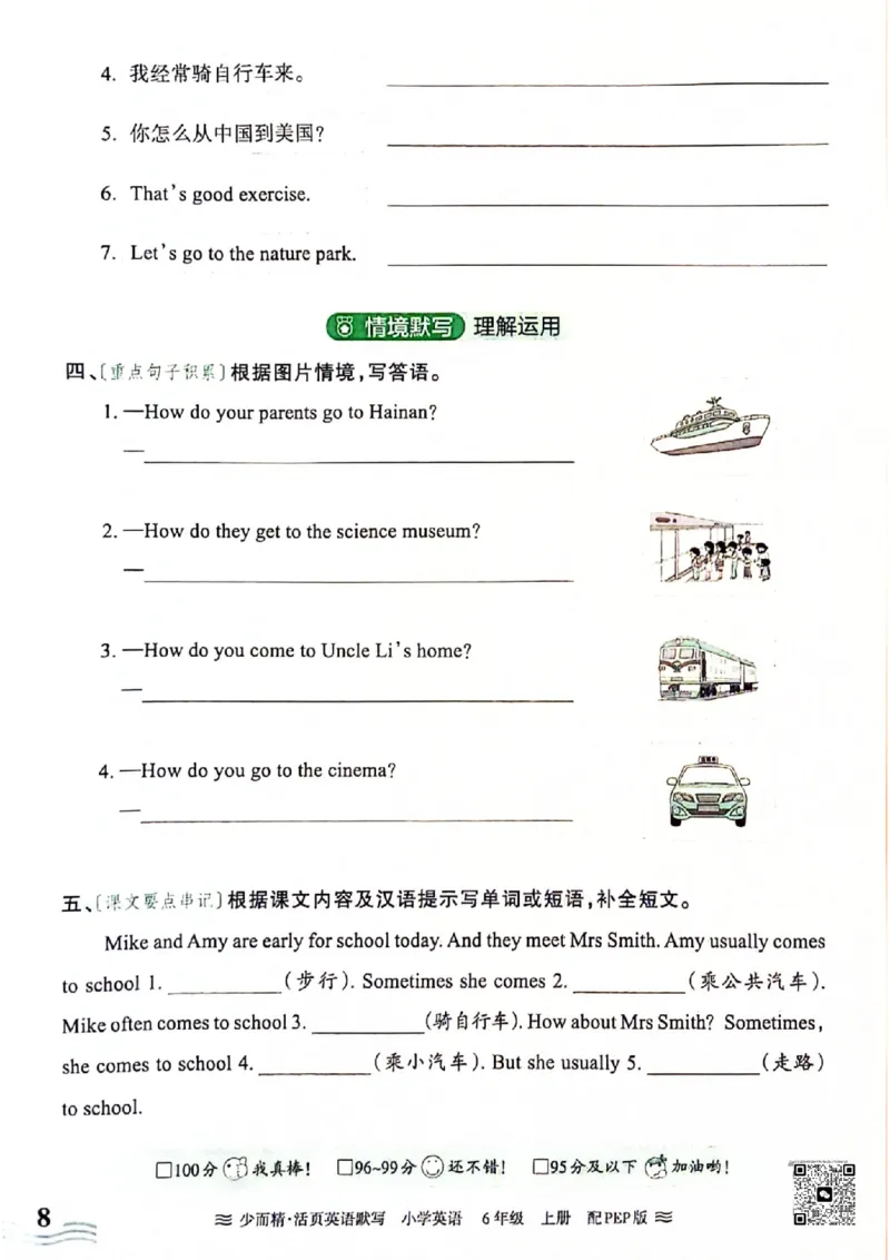 《六年级英语上册人教PEP版24秋《王朝霞活页英语默写》(1)_光塔笔记小学教辅_小学资料小学1-6年级上册语文+数学教辅资料合集_六年级上册资料》第8页预览