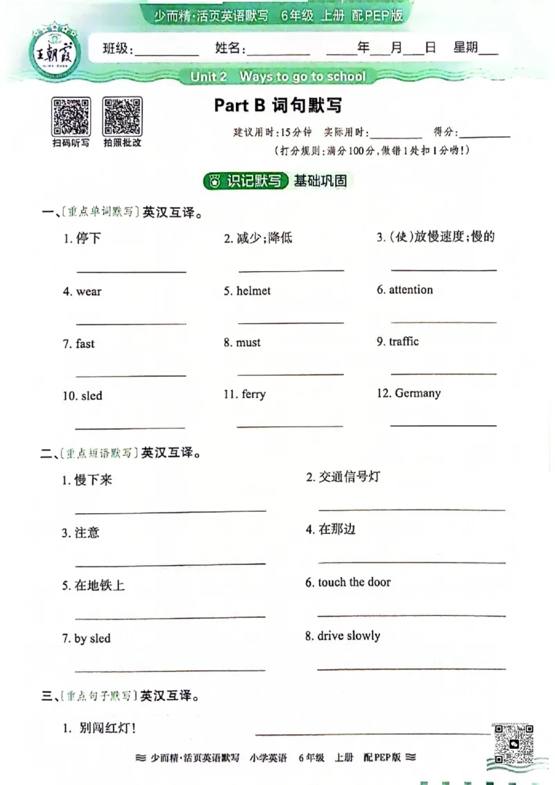 《六年级英语上册人教PEP版24秋《王朝霞活页英语默写》(1)_光塔笔记小学教辅_小学资料小学1-6年级上册语文+数学教辅资料合集_六年级上册资料》第9页预览
