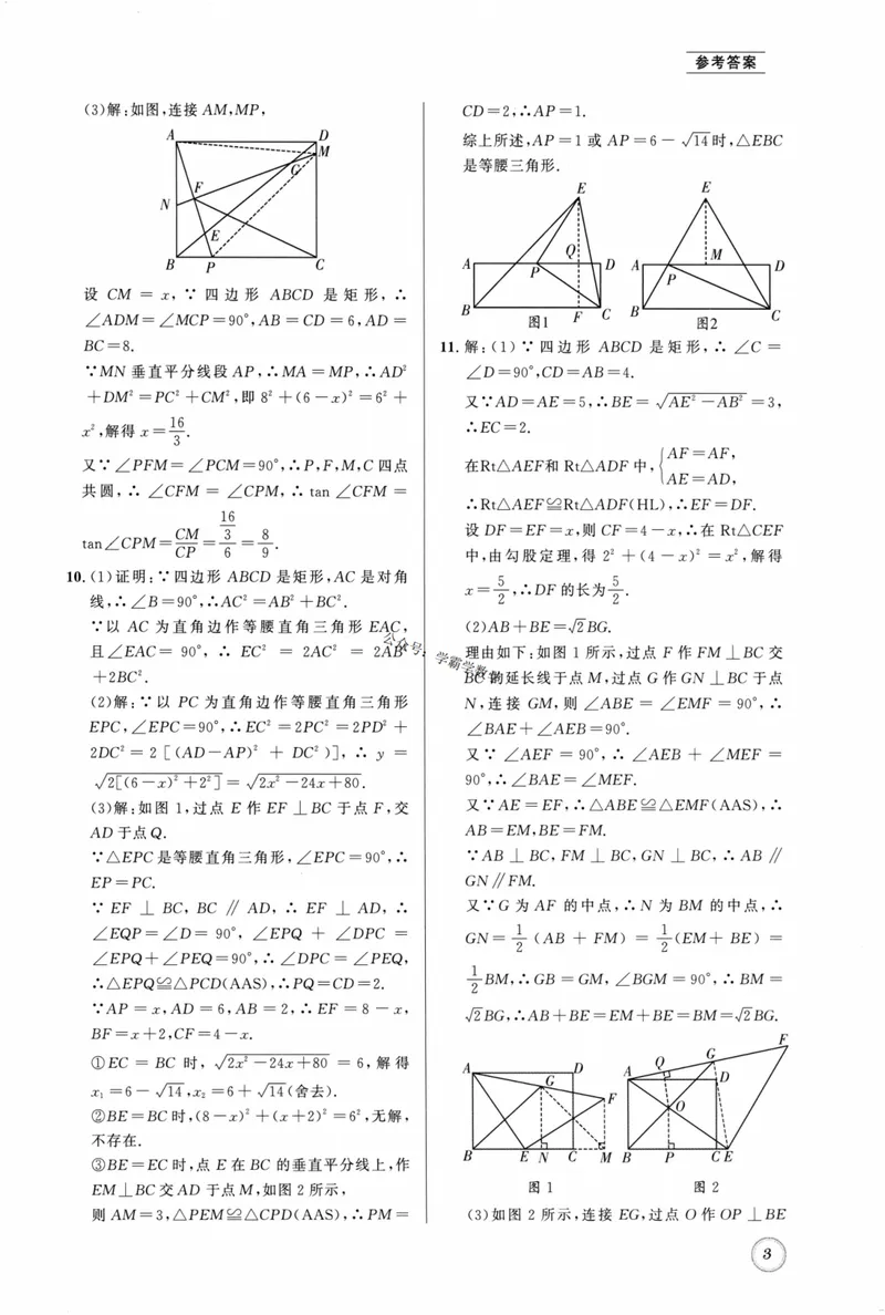 《2023版名校题库数学9上答案_初中全科目同步习题+精品试卷（7-9年级）_25秋初中数学《同步习题+精品试卷》_初中数学人教版试卷_初中数学人教版7-9年级上册_《名校题库》》第3页预览