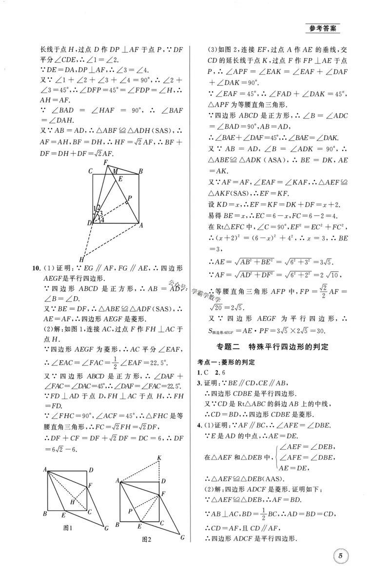 《2023版名校题库数学9上答案_初中全科目同步习题+精品试卷（7-9年级）_25秋初中数学《同步习题+精品试卷》_初中数学人教版试卷_初中数学人教版7-9年级上册_《名校题库》》第5页预览