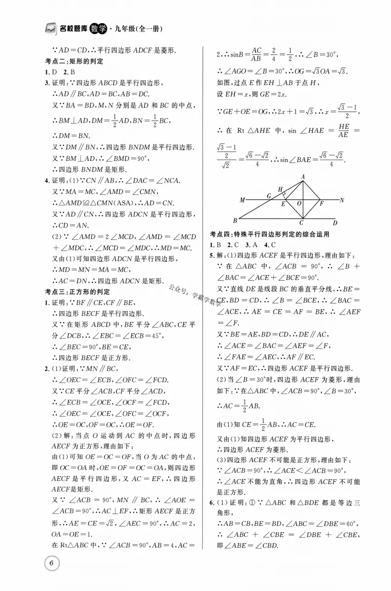 《2023版名校题库数学9上答案_初中全科目同步习题+精品试卷（7-9年级）_25秋初中数学《同步习题+精品试卷》_初中数学人教版试卷_初中数学人教版7-9年级上册_《名校题库》》第6页预览