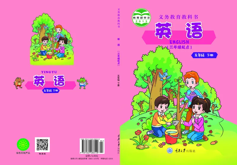 《重大版5年级英语下册高清教材_光塔笔记小学教辅_2025秋电子课本小学科目-新教材_全部版本•小学英语电子课本_重大版小学英语电子课本》第1页预览